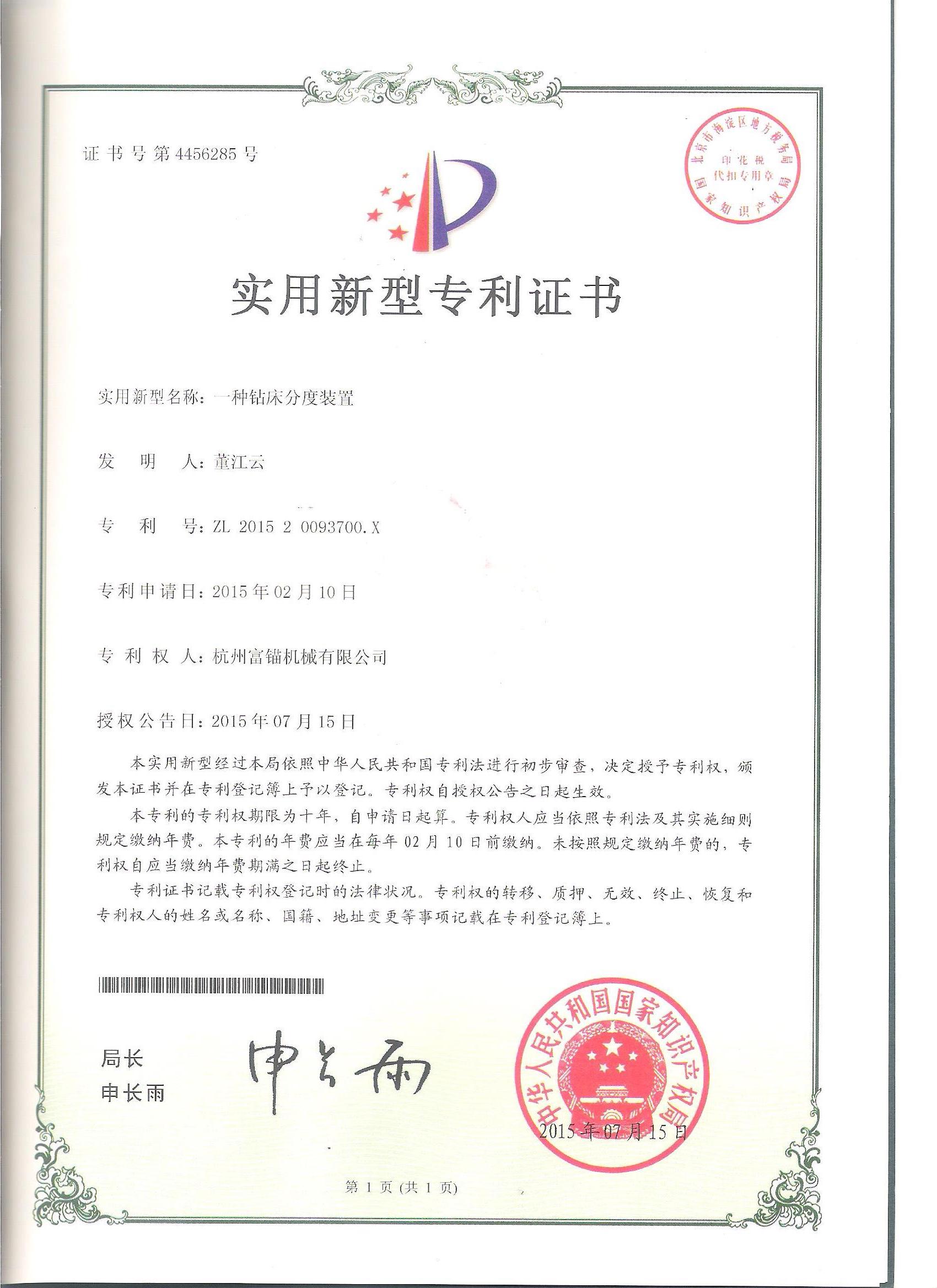 一種鉆床分度裝置