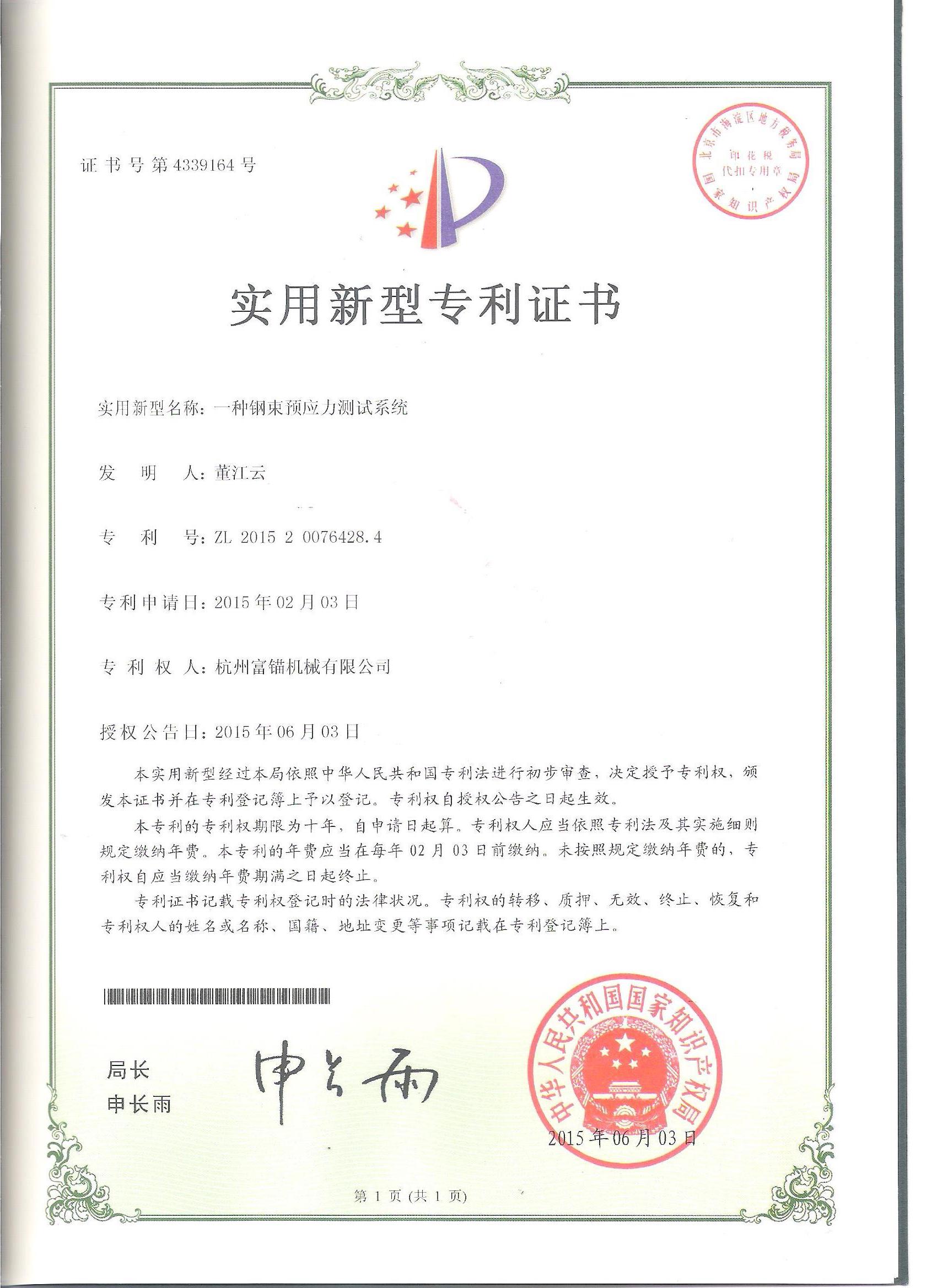 一種鋼束應(yīng)力測試系統(tǒng)