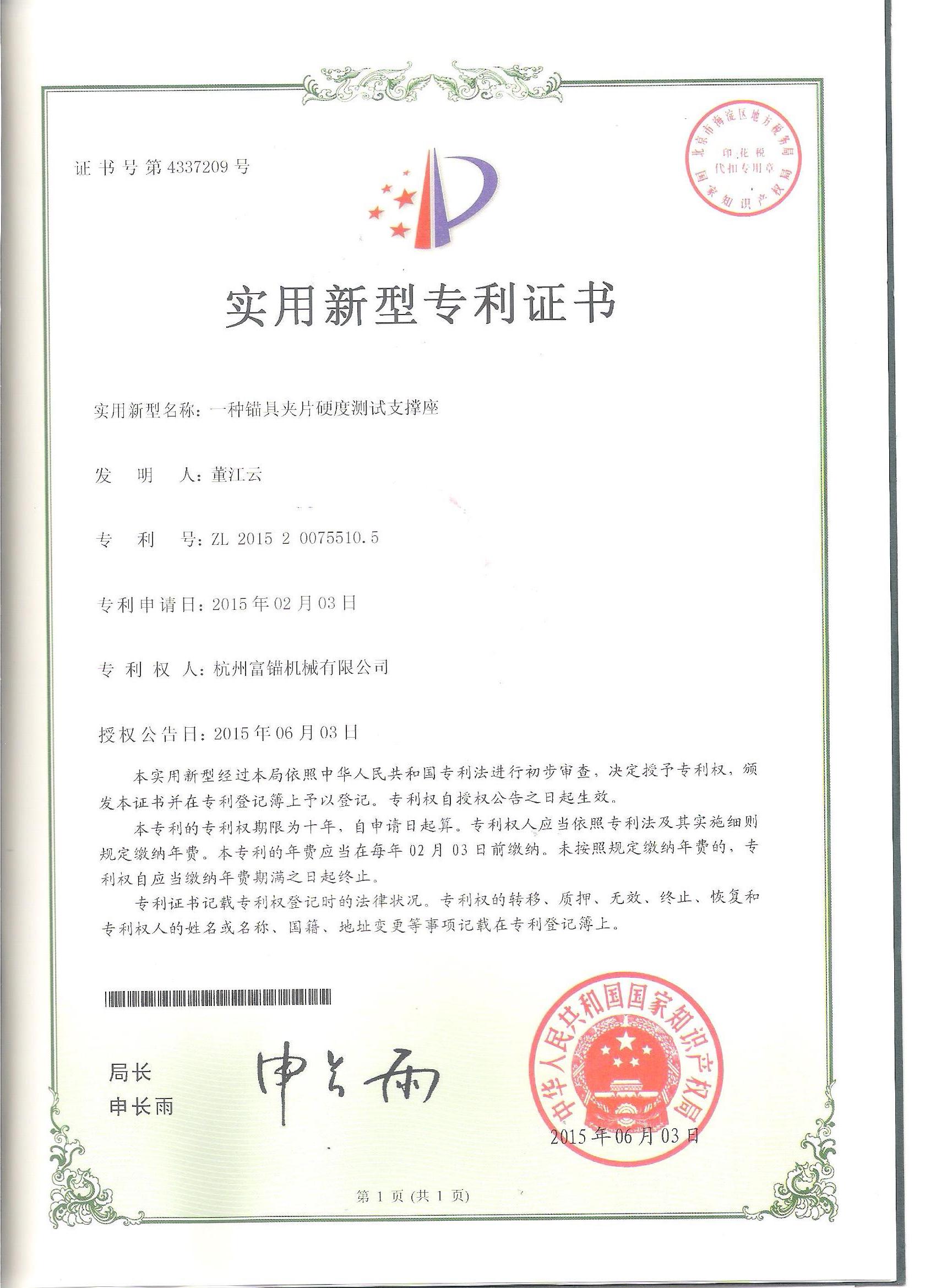 一種錨具夾片硬度測試支撐座