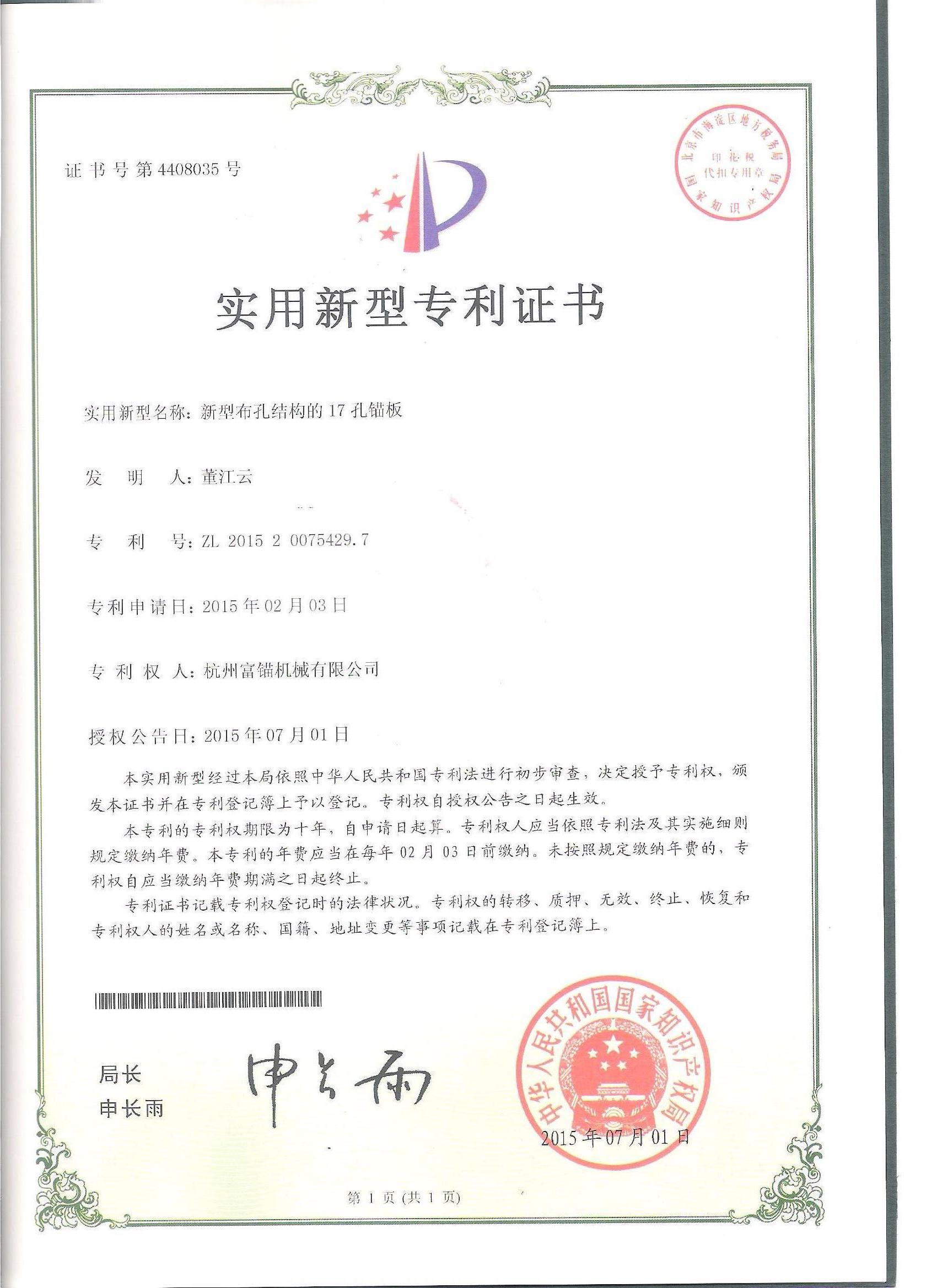 新型布孔結(jié)構(gòu)的17孔錨板