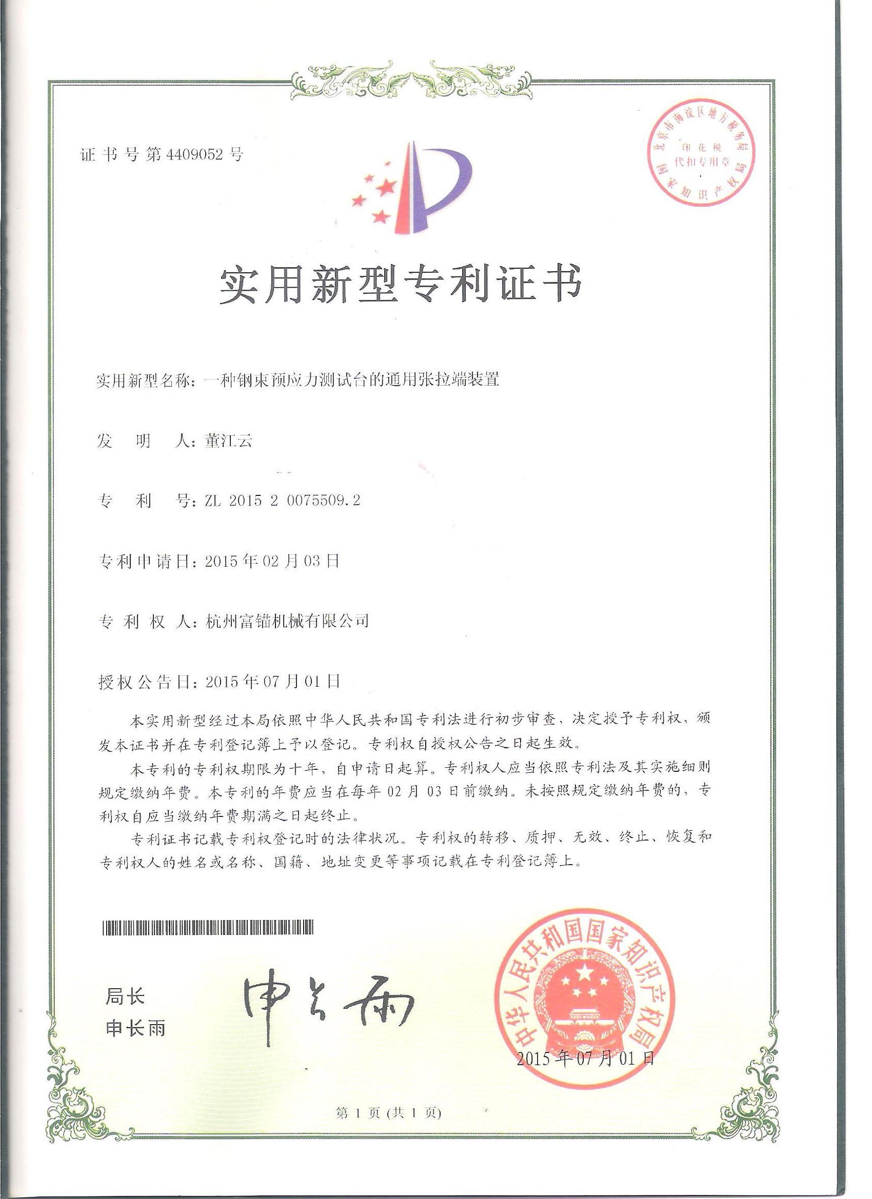 一種鋼束預(yù)應(yīng)力測試臺的通用張拉端裝置