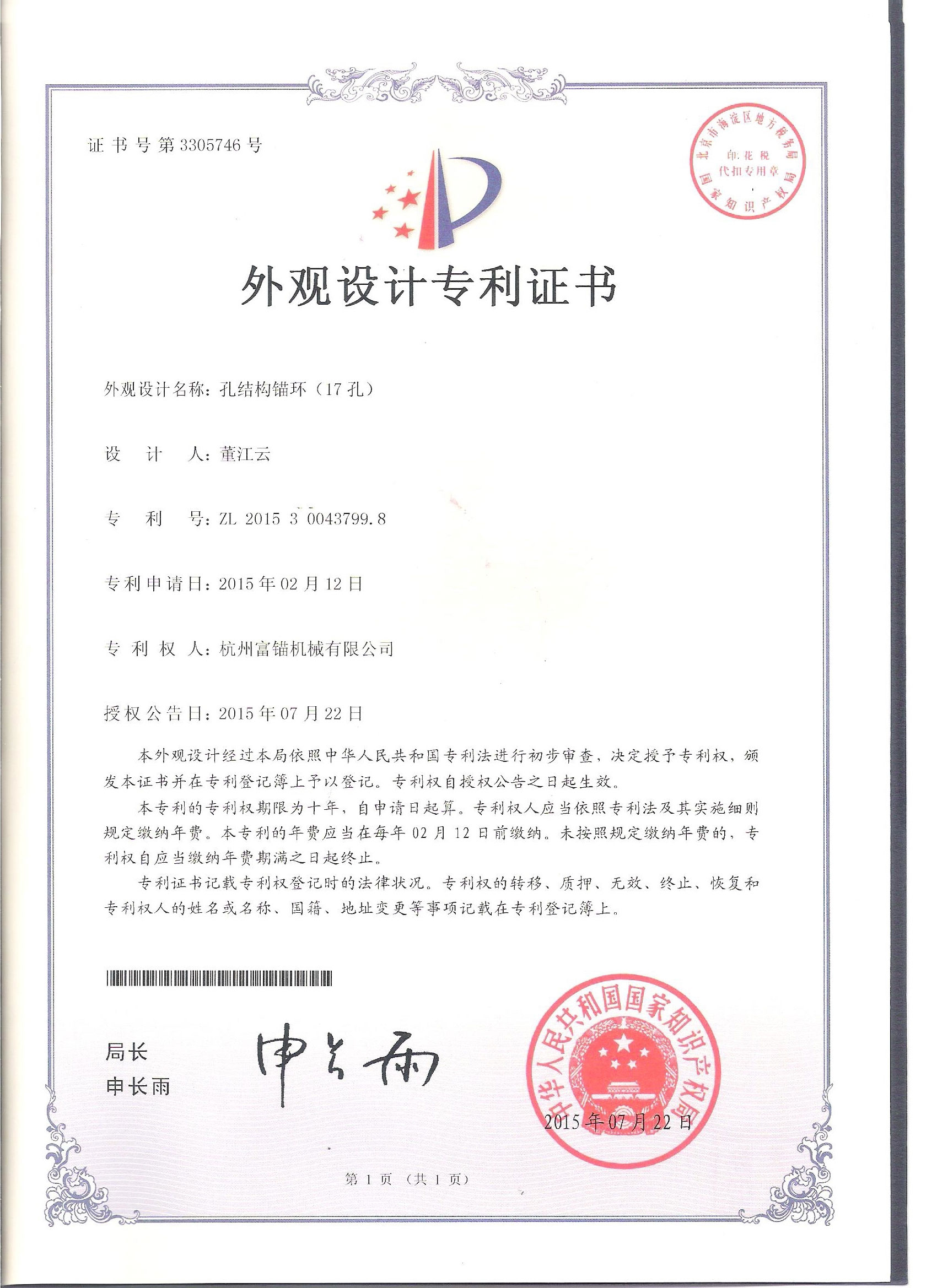 孔結(jié)構(gòu)錨環(huán)（17孔）